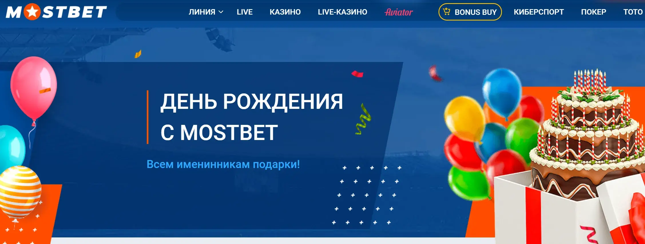 Mostbet - Регистрация в Mostbet: пошагово