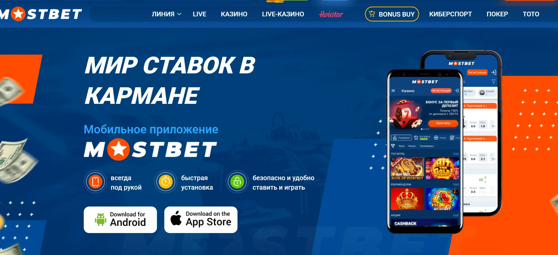 Mostbet - Верификация (KYC) в Mostbet: как пройти